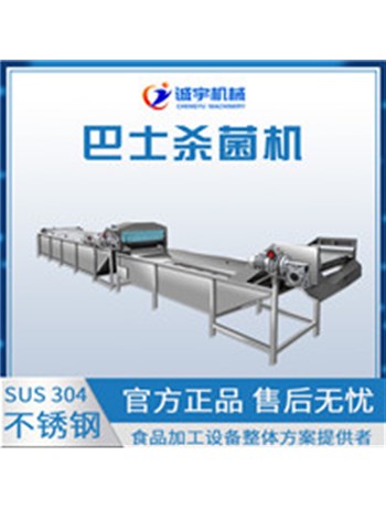 誠宇機械巴氏殺菌機